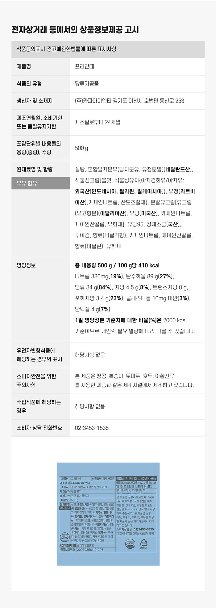 상품정보제공고시
