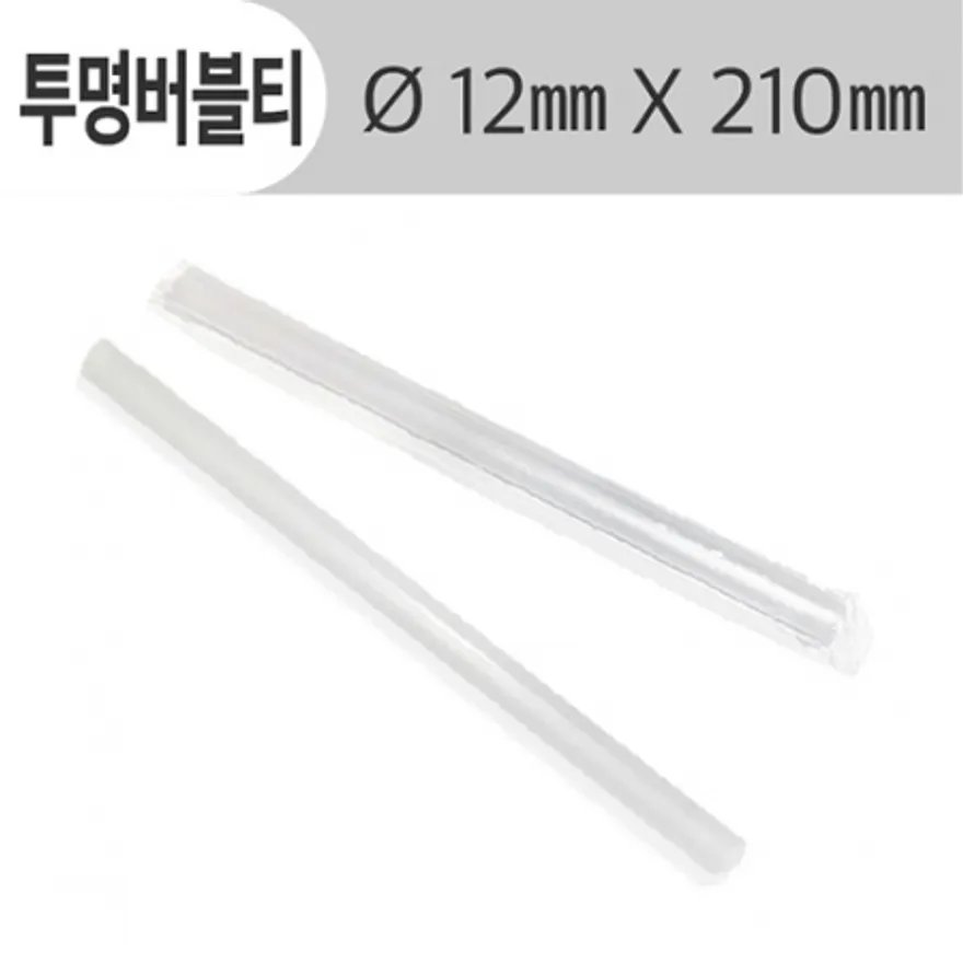 (투명)_12파이*21cm 개별포장 버블티스트로우 이미지