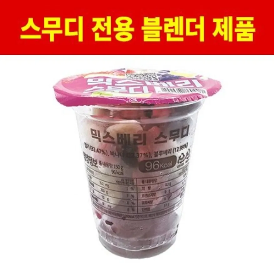아미_믹스베리스무디(컵/스무디머신 전용) 이미지