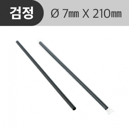 개별포장 일자빨대 검정 7*21cm