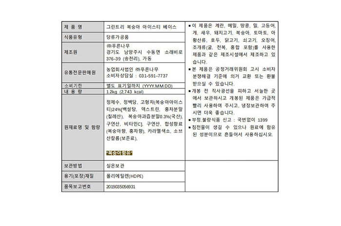 상품정보제공고시