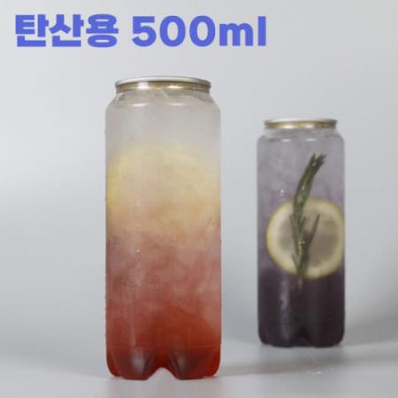유캔 캔시머_PET캔(202/500ml/탄산용)
