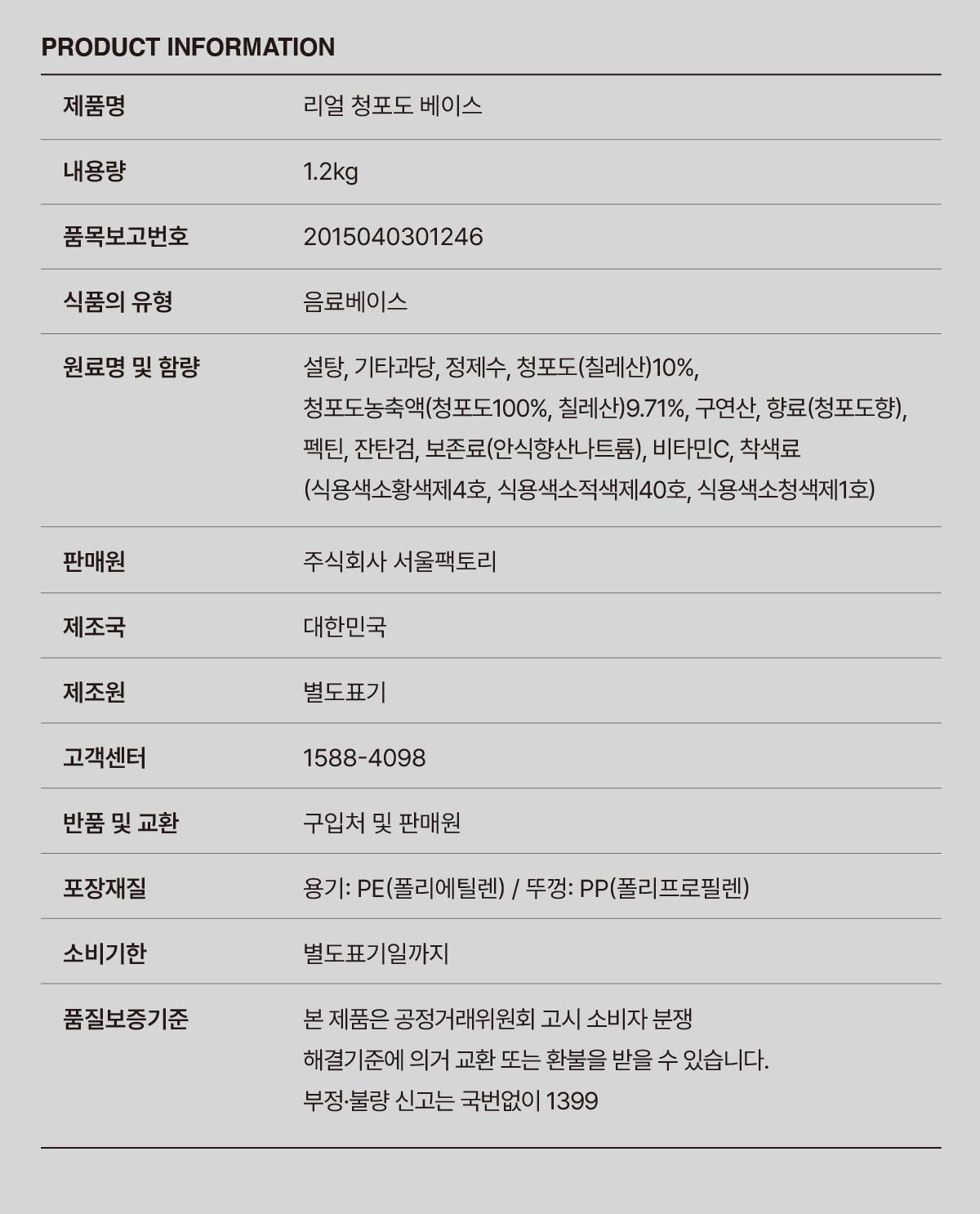 상품정보제공고시