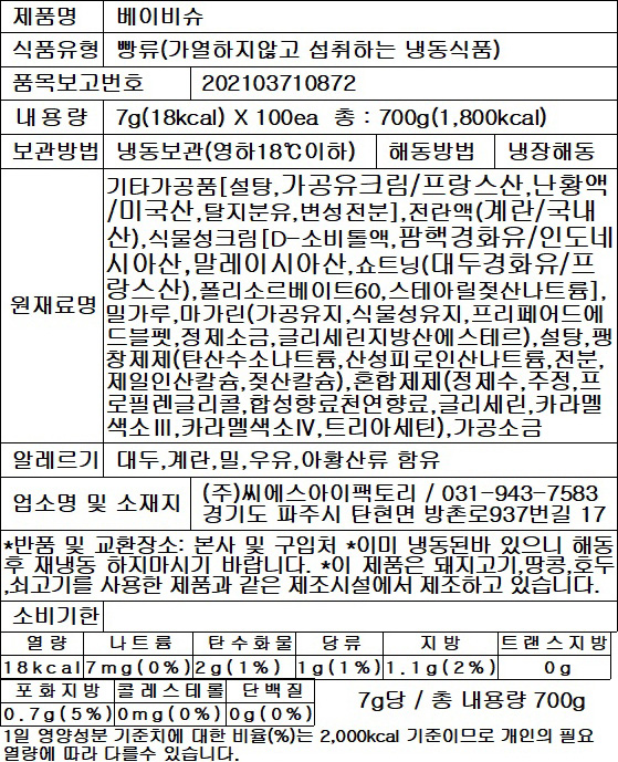 상품정보제공고시