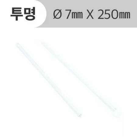 개별포장 일자빨대 투명 7*25cm