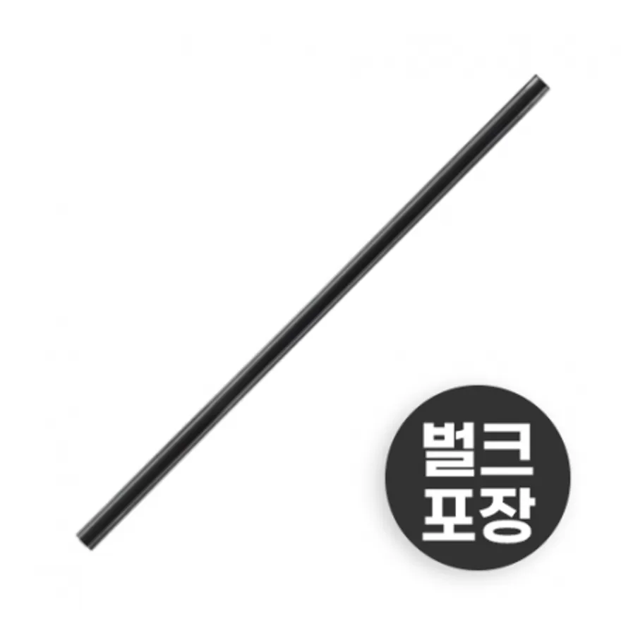 벌크포장 일자빨대 검정 7*21cm 이미지