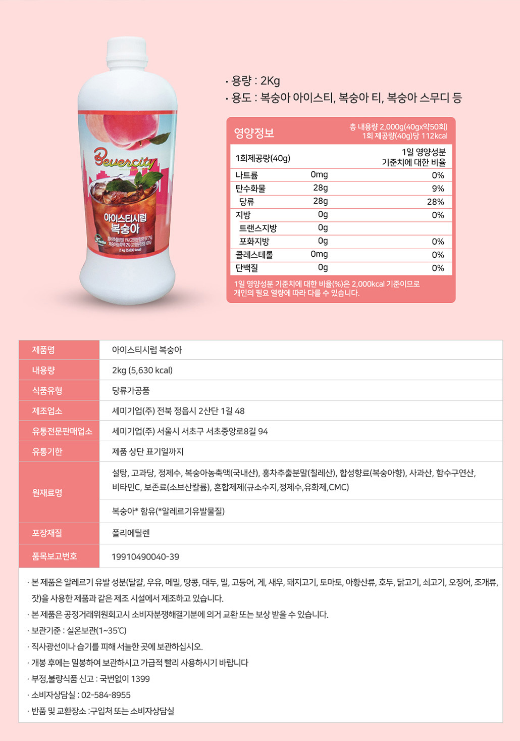 상품정보제공고시