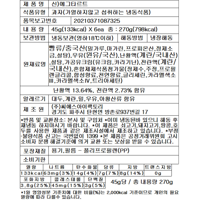 상품정보제공고시