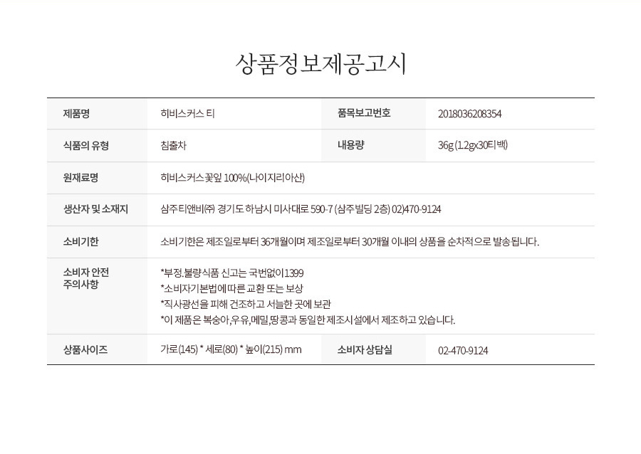 상품정보제공고시