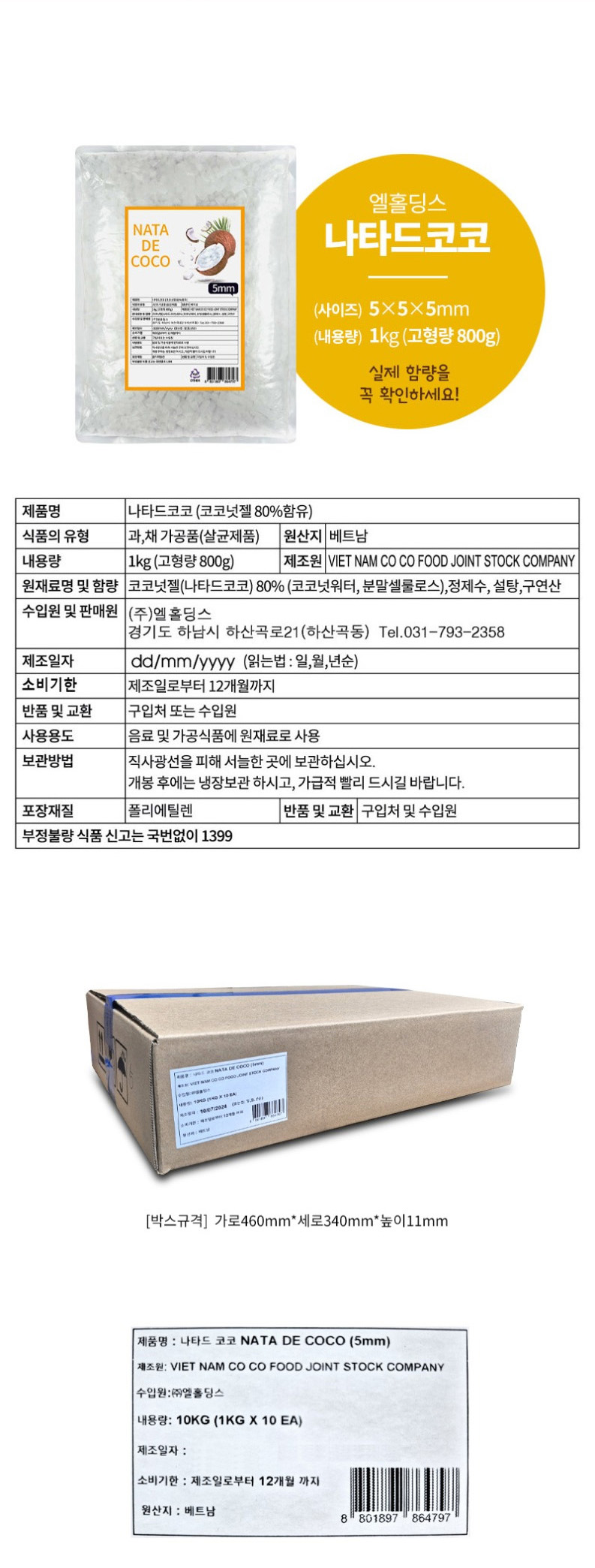 상품정보제공고시