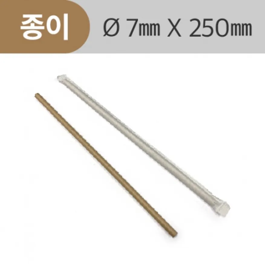 종이빨대 개별포장 갈색 7*25cm 이미지