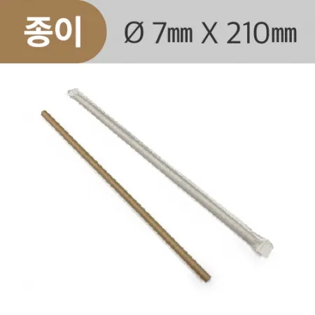 종이빨대 개별포장 갈색 7*21cm