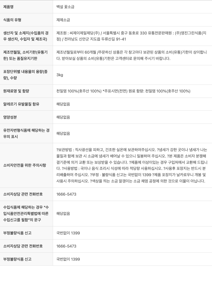 상품정보제공고시