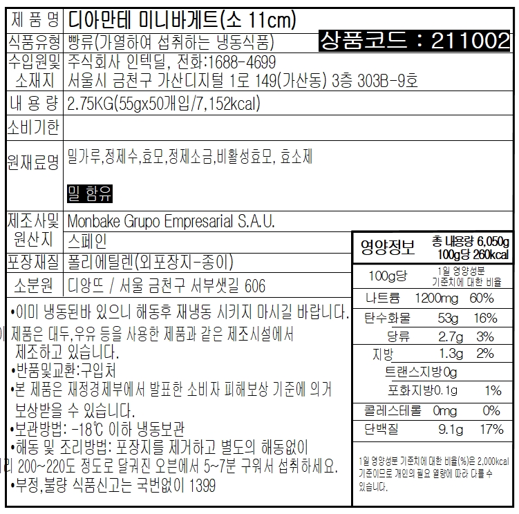 상품정보제공고시