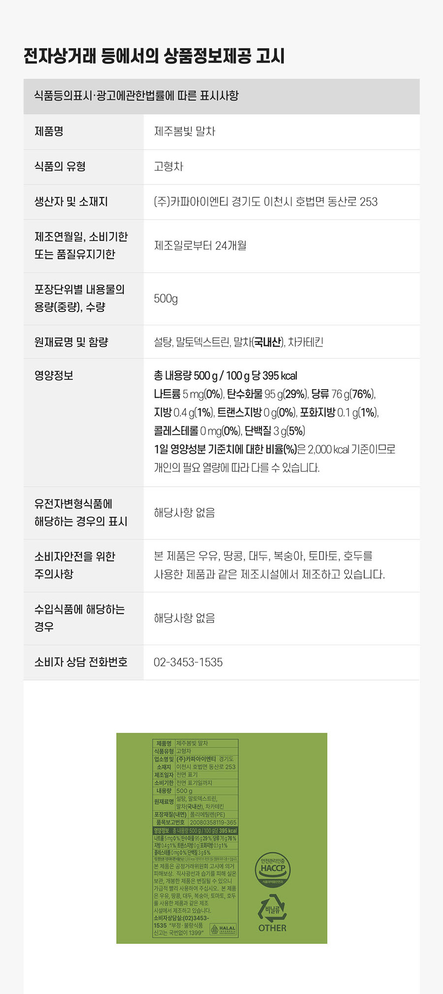 상품정보제공고시