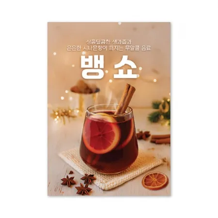 홍보용 A2 포스터-뱅쇼
