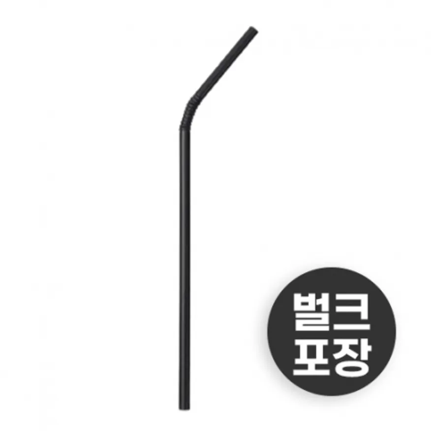 벌크포장 자바라빨대 검정 7*25cm 이미지