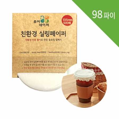 실링페이퍼(13.5mm)98파이