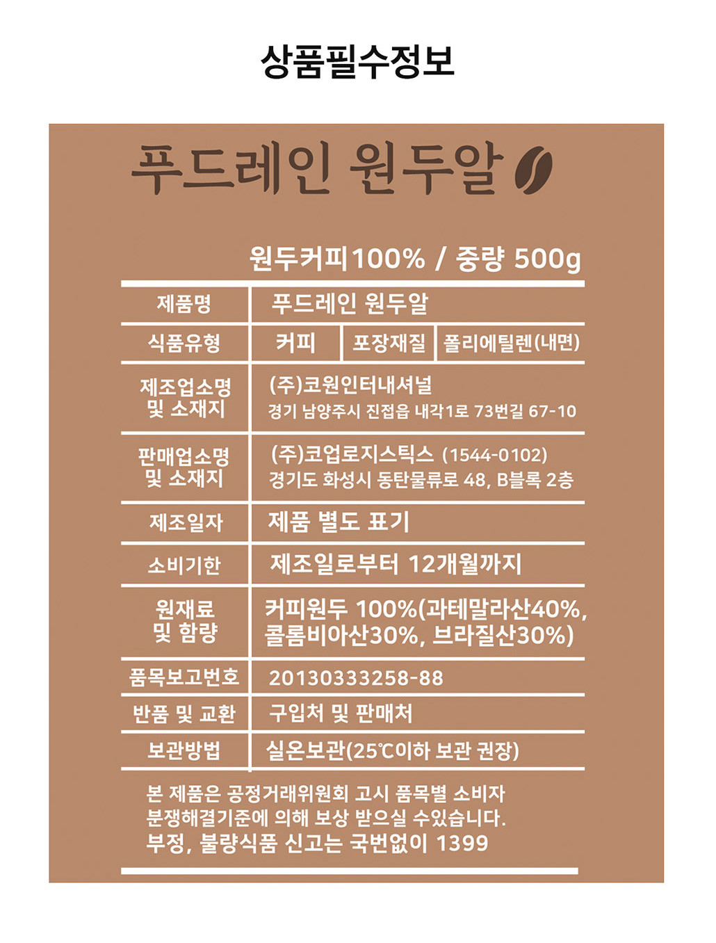 상품정보제공고시
