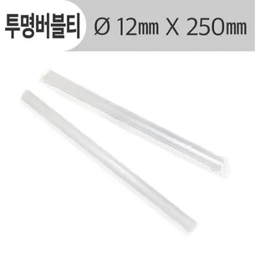 개별포장 버블티빨대 투명 12*25cm