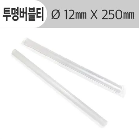 개별포장 버블티빨대 투명 12*25cm 이미지
