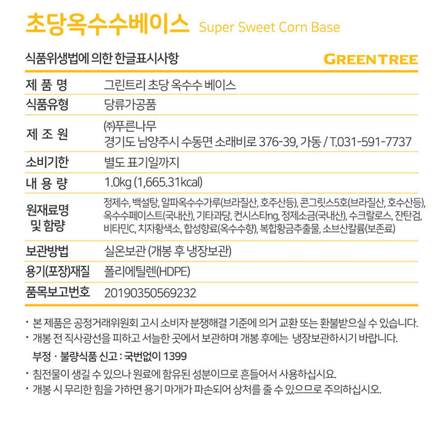 상품정보제공고시