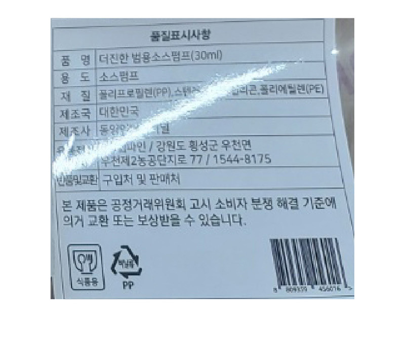 상품정보제공고시