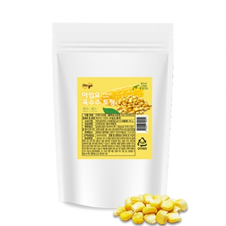 아임요_옥수수토핑