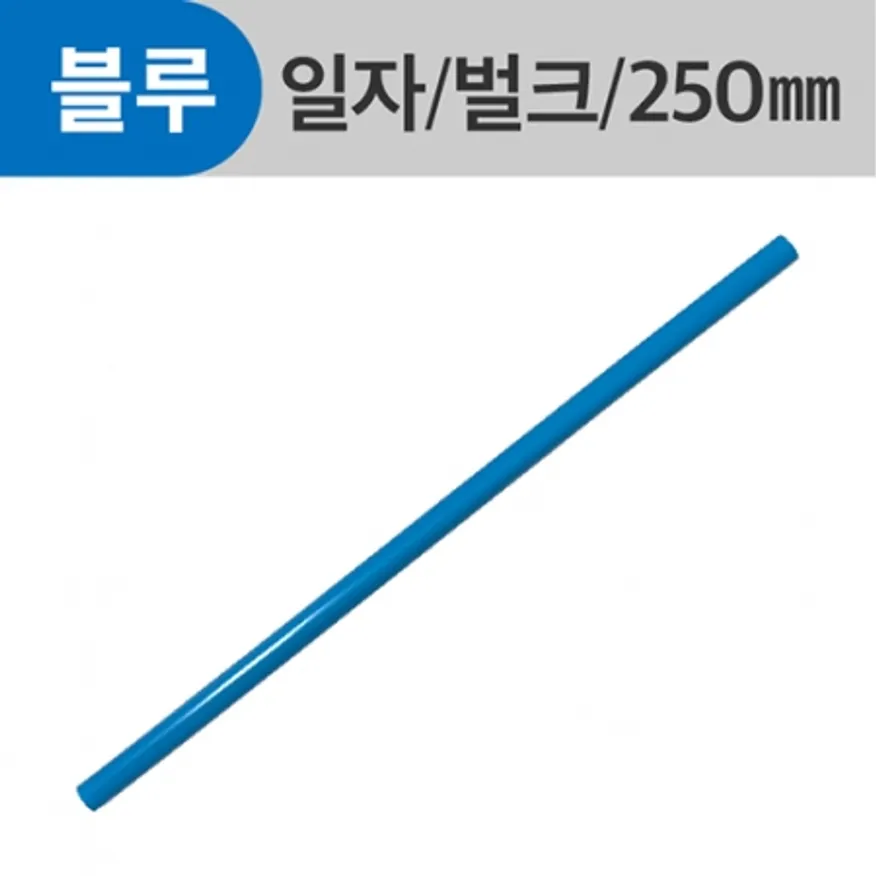 벌크포장 일자빨대 블루 7*25cm 이미지