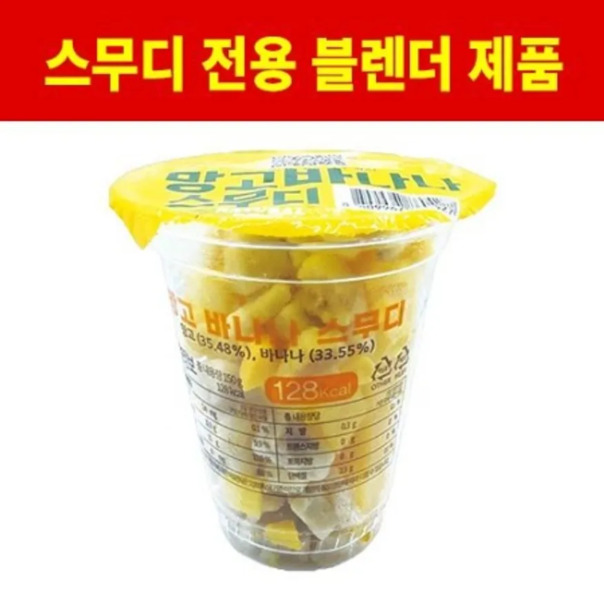 아미_망고바나나스무디(컵/스무디머신 전용) 이미지