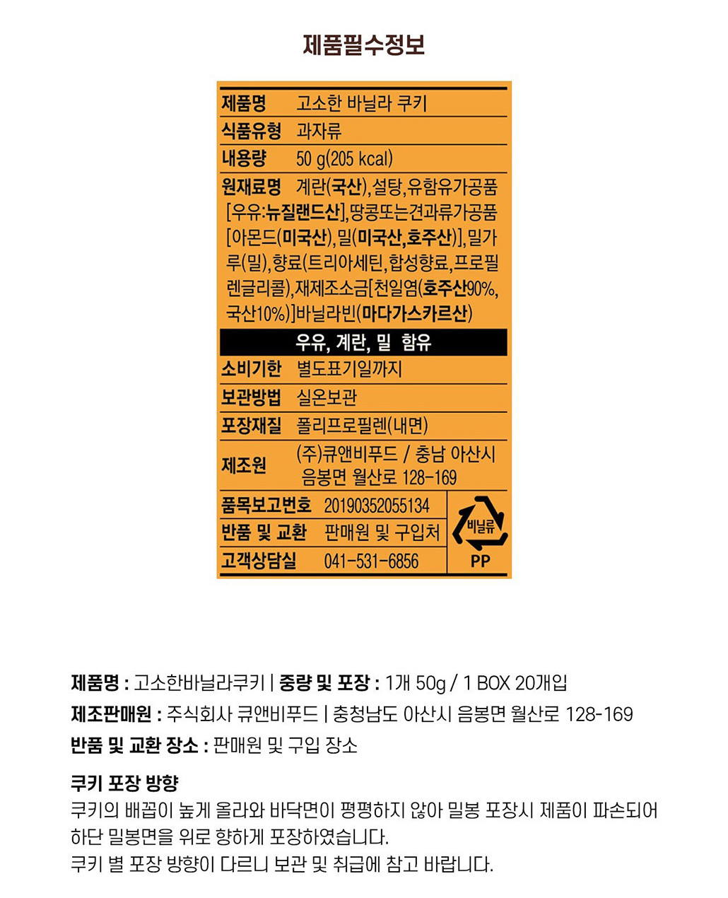 상품정보제공고시