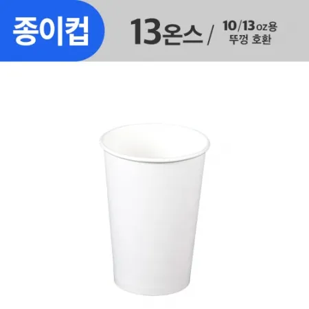 (85Φ)13oz 종이컵_1,000ea/Box
