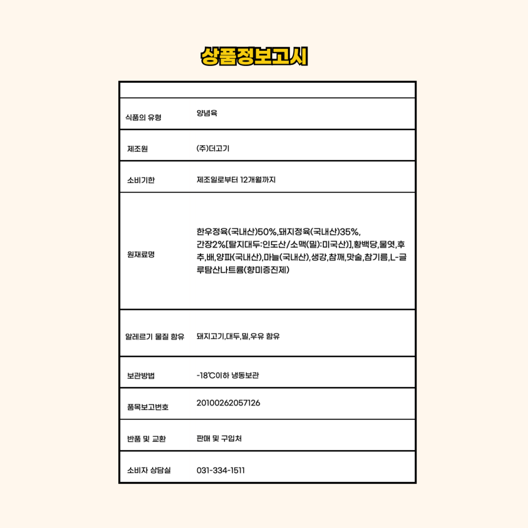 상품정보제공고시