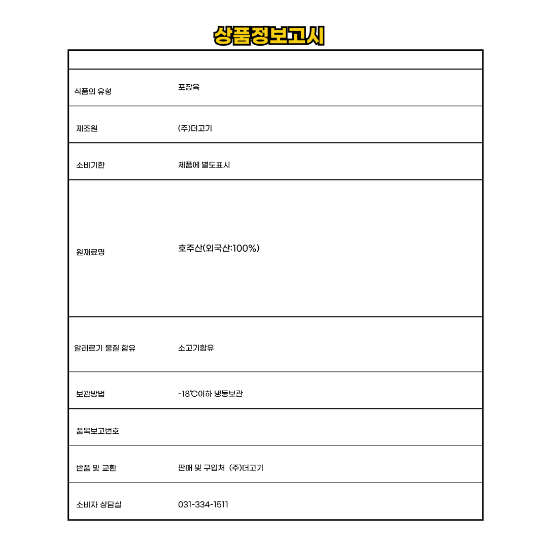 상품정보제공고시