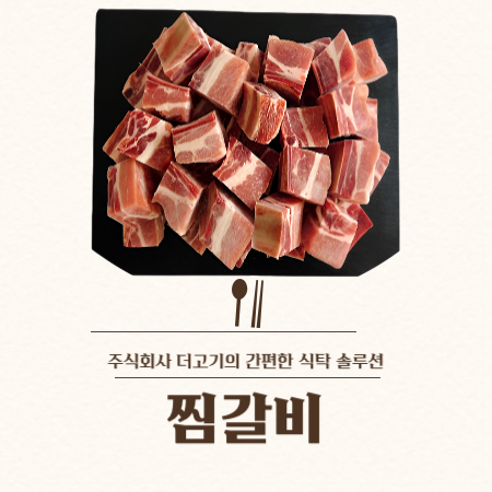 [업소용]한돈찜갈비4kg(2kg*2ea)