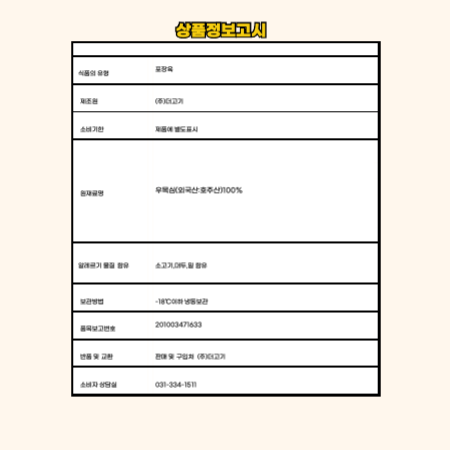 상품정보제공고시