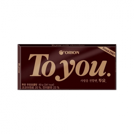 투유 초콜릿 이미지