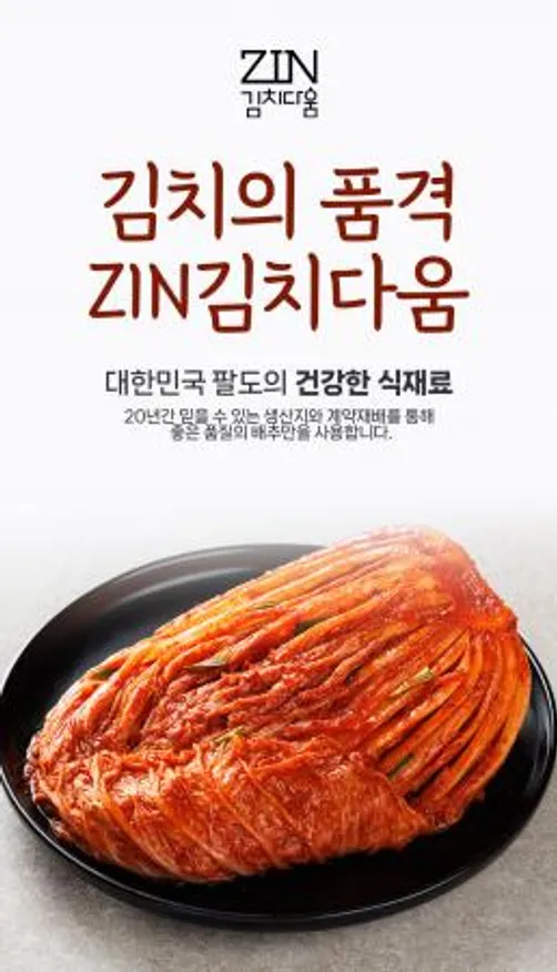 김치다움 묵은지 10kg 이미지