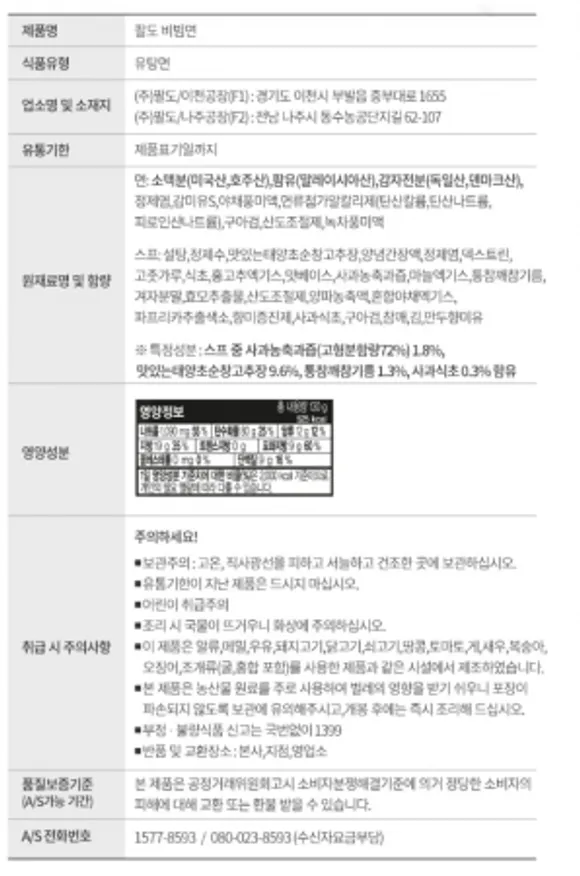 (팔도)팔도비빔면멀티(박스) 이미지