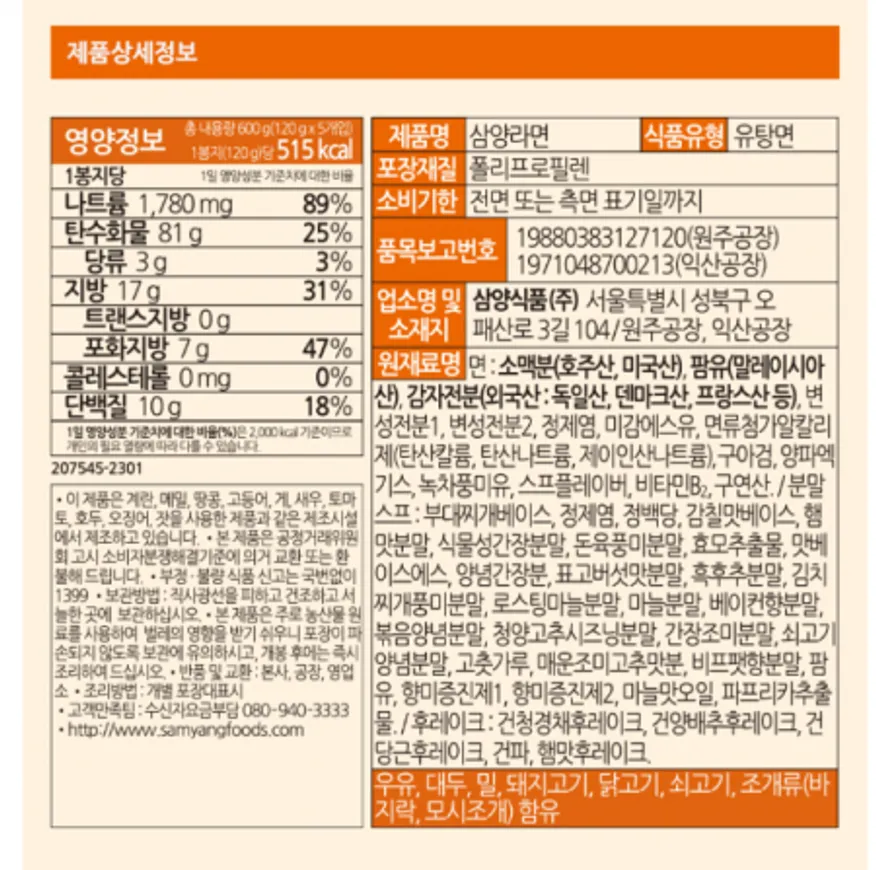 (삼양식품)삼양라면멀티(박스) 이미지