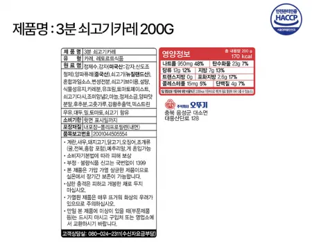 (오뚜기)3분쇠고기카레200g(박스) 이미지