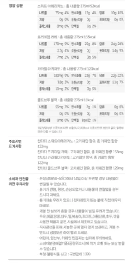 (롯데칠성)칸타타스위트아메리카노275ml(박스) 이미지