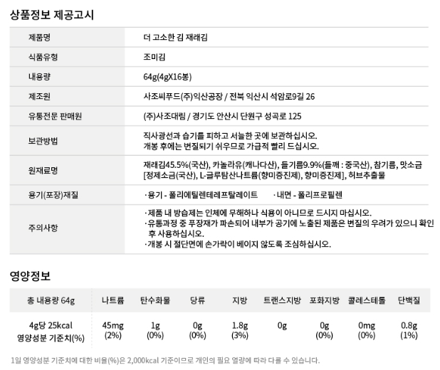 상품정보제공고시