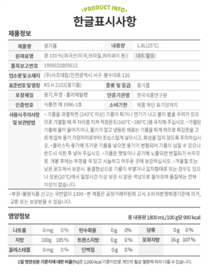 (사조해표)해표식용유1.5L*8 이미지