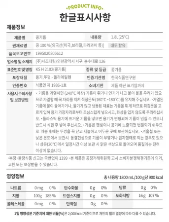 (사조해표)해표식용유1.5L*8 이미지