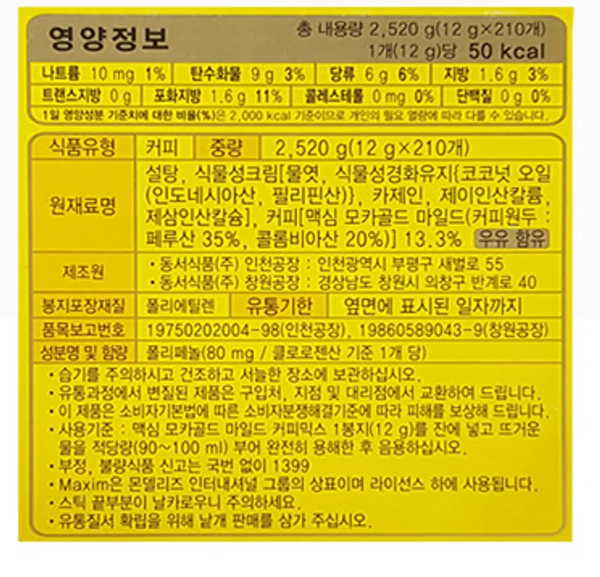 (동서식품)맥심모카골드믹스210T 이미지