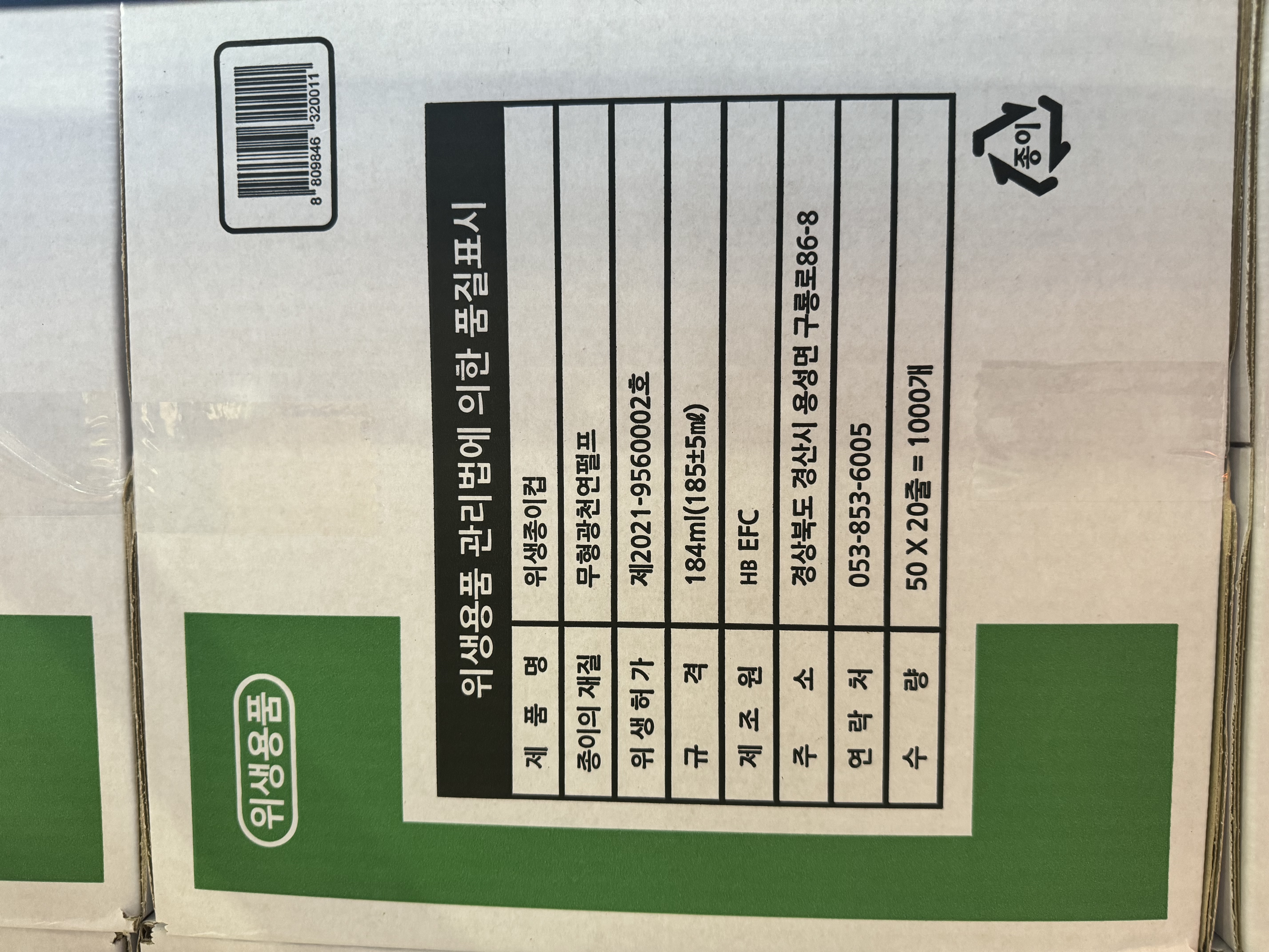 상품정보제공고시