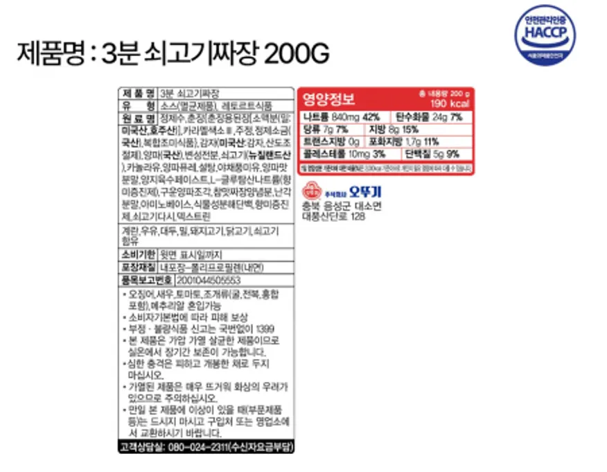(오뚜기)3분쇠고기짜장200g(박스) 이미지
