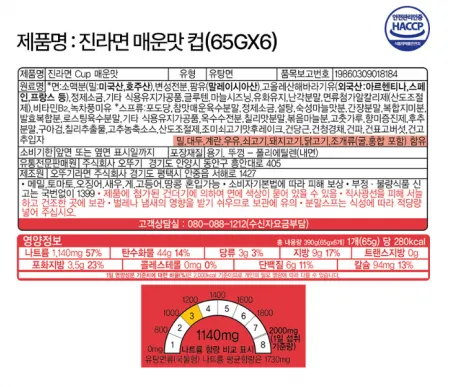 (오뚜기)진라면매운맛컵6입(박스) 이미지