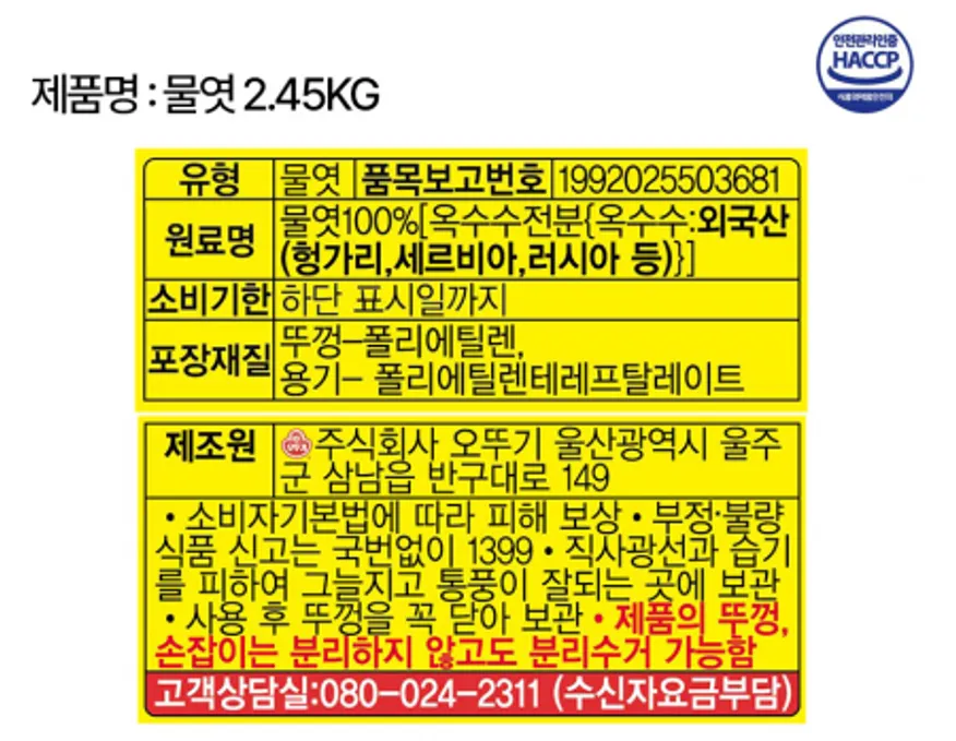 (오뚜기)옛날물엿2.45kg(박스) 이미지